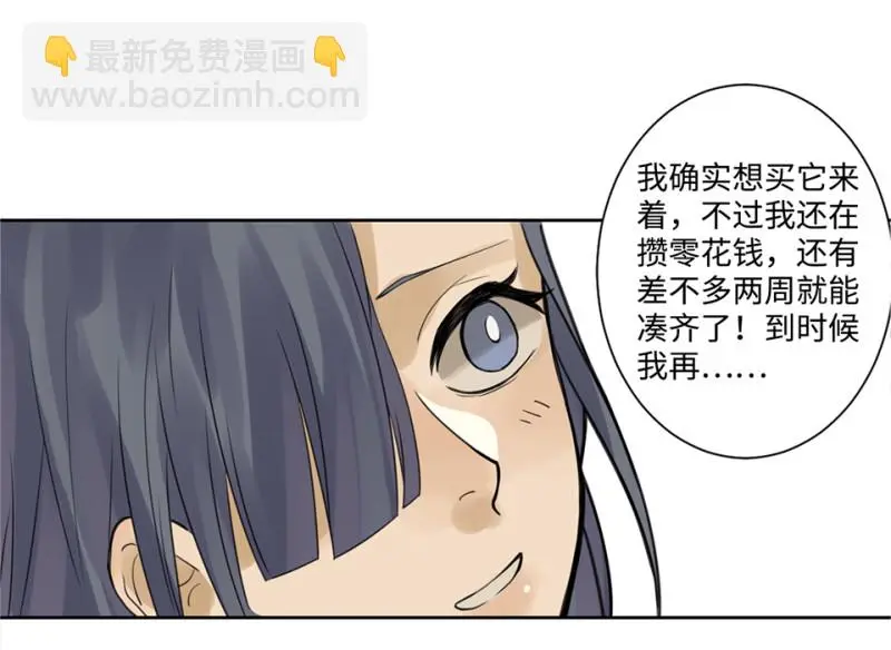 鉴别之瞳·七 第35页