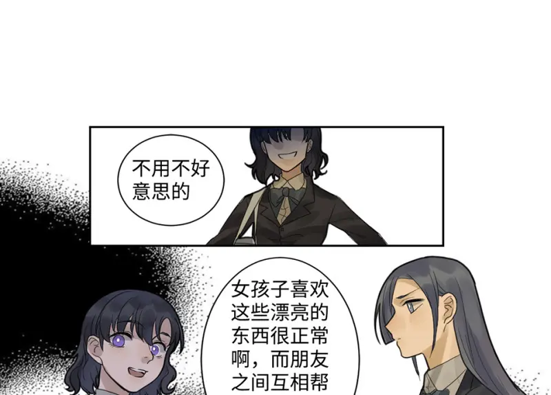 鉴别之瞳·七 第40页