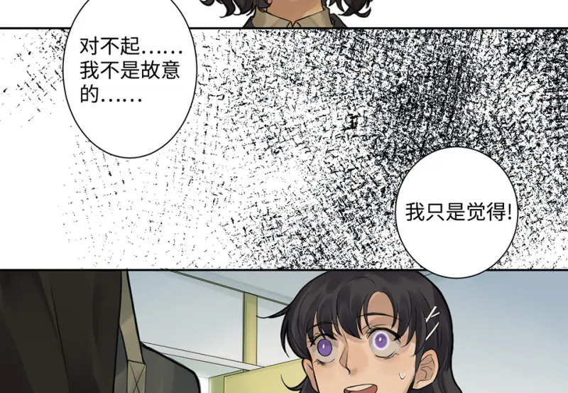 鉴别之瞳·七 第56页