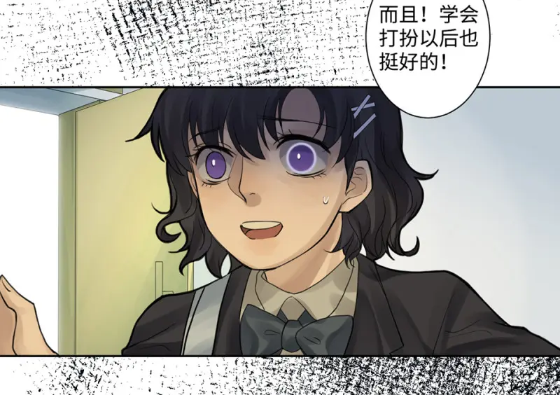 鉴别之瞳·七 第58页