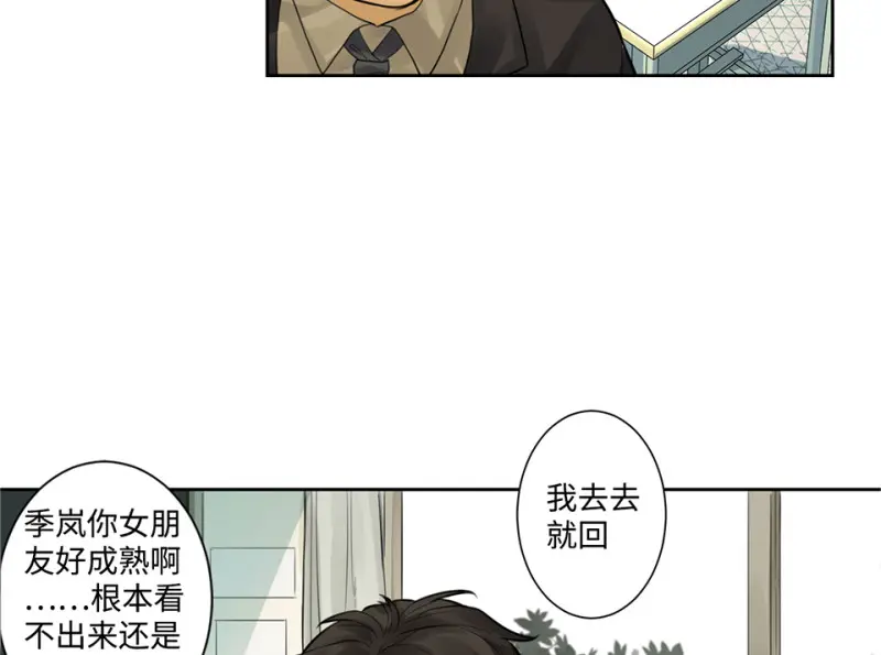 鉴别之瞳·七 第77页