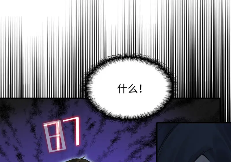 鉴别之瞳·七 第88页