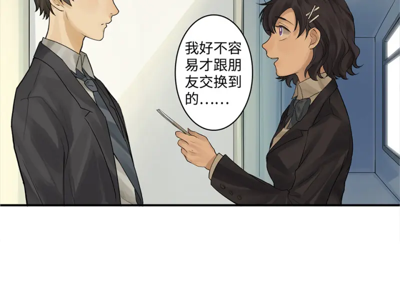 鉴别之瞳·七 第94页