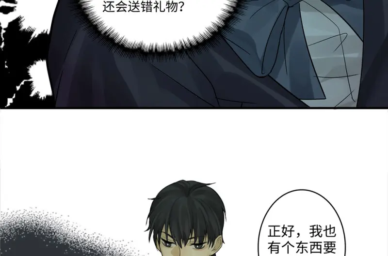 鉴别之瞳·七 第100页