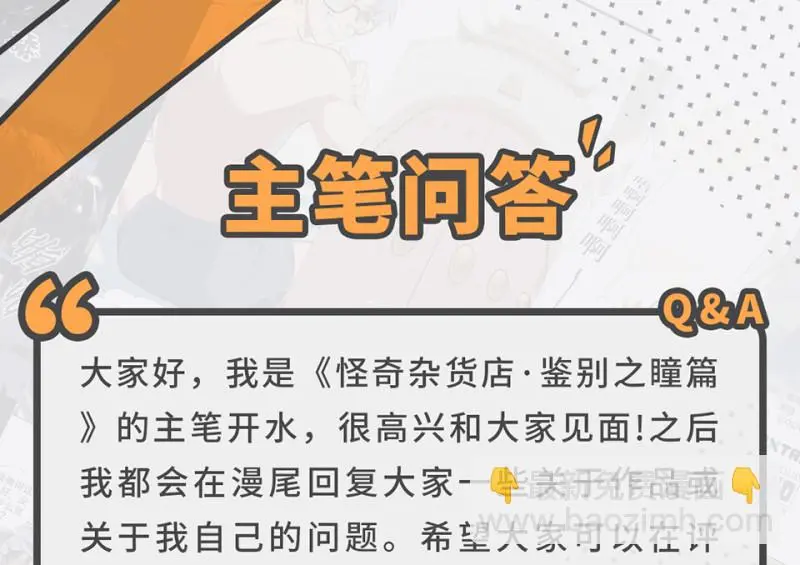鉴别之瞳·七 第116页