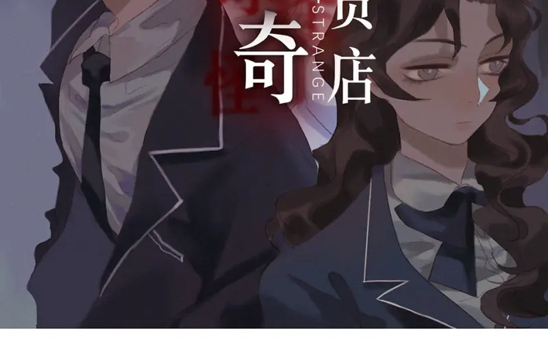 鉴别之瞳·八 第3页