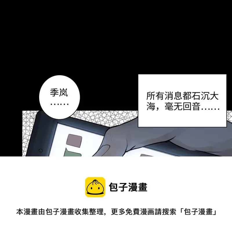 鉴别之瞳·八 第21页