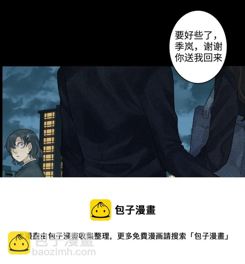 鉴别之瞳·八 第31页