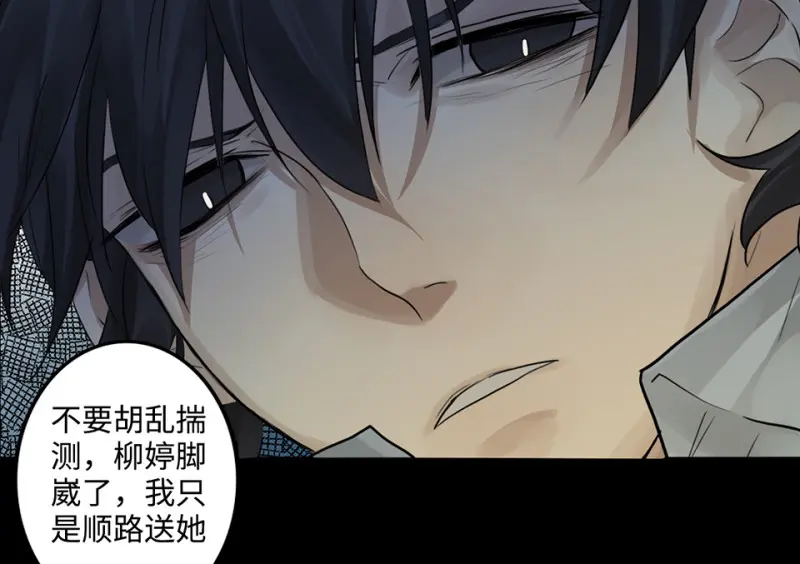 鉴别之瞳·八 第47页