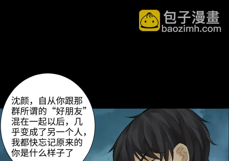 鉴别之瞳·八 第54页