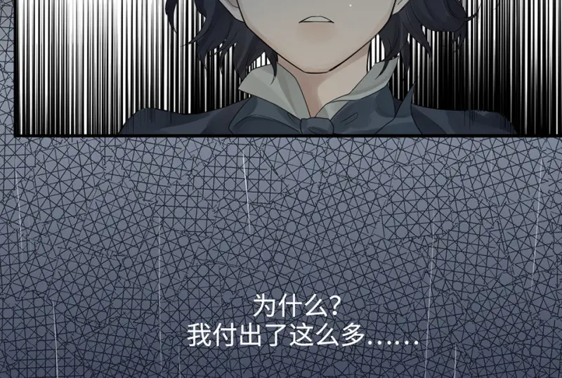 鉴别之瞳·八 第68页