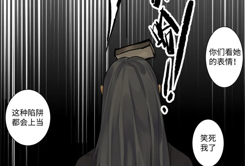 鉴别之瞳·八 第94页