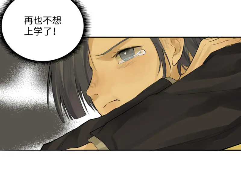 鉴别之瞳·八 第98页