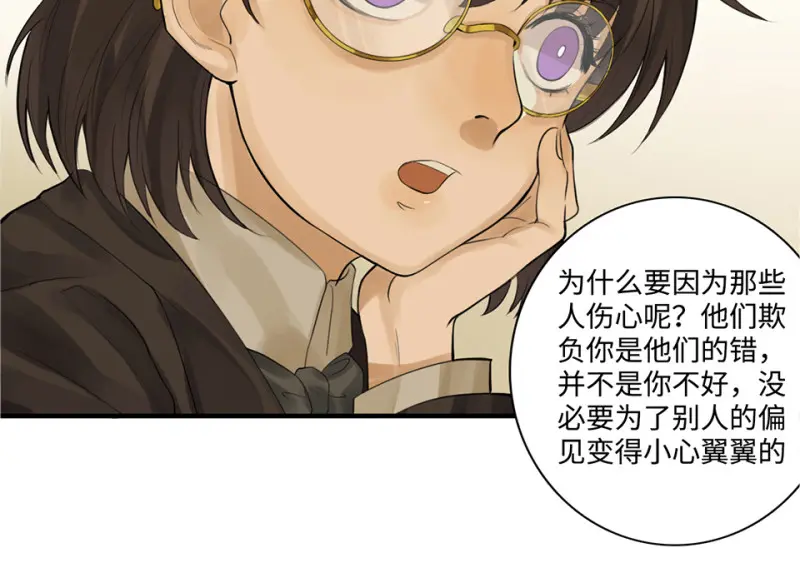 鉴别之瞳·八 第105页