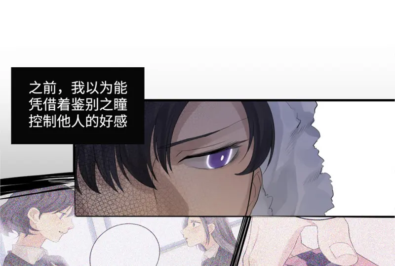 鉴别之瞳·八 第113页