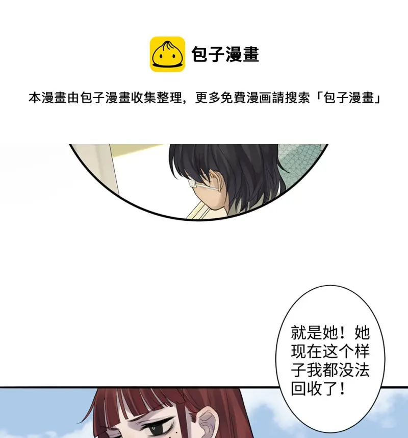 鉴别之瞳·八 第141页