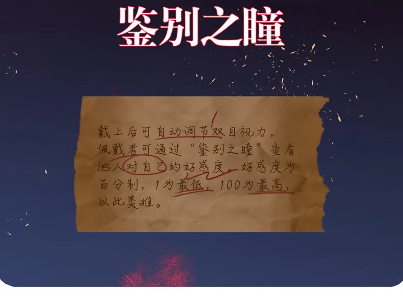 鉴别之瞳·八 第156页