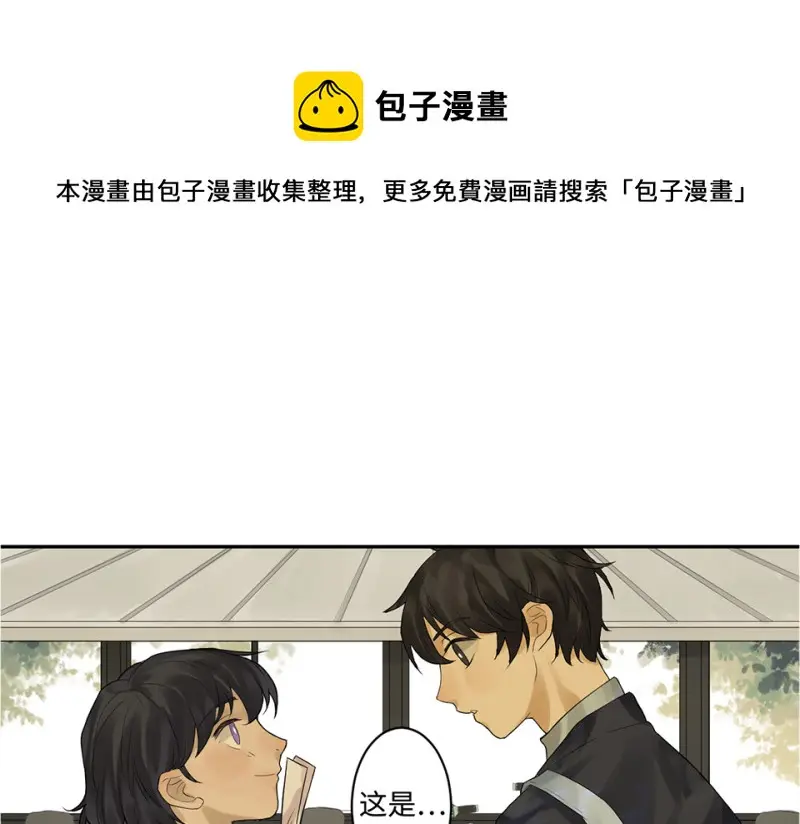 鉴别之瞳·六 第31页