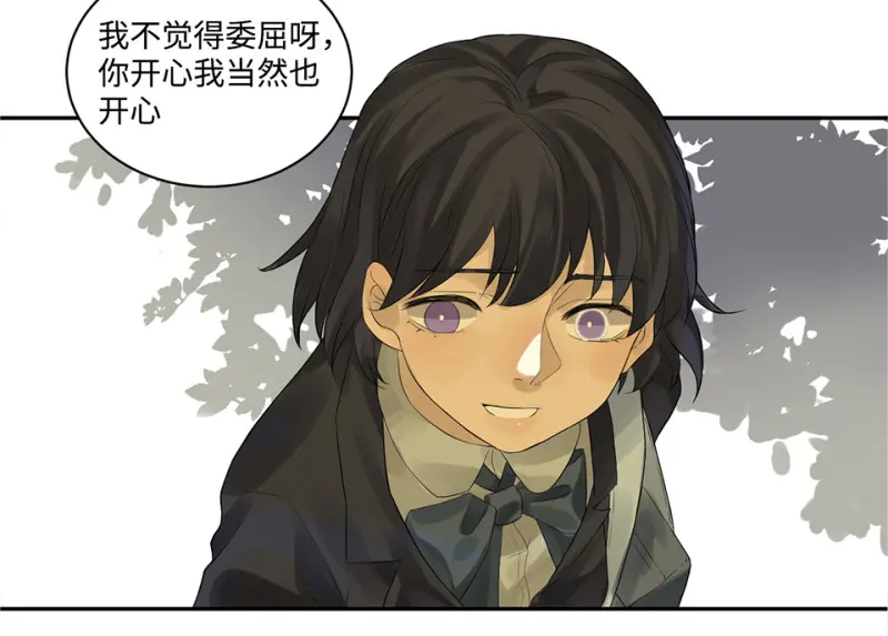 鉴别之瞳·六 第38页