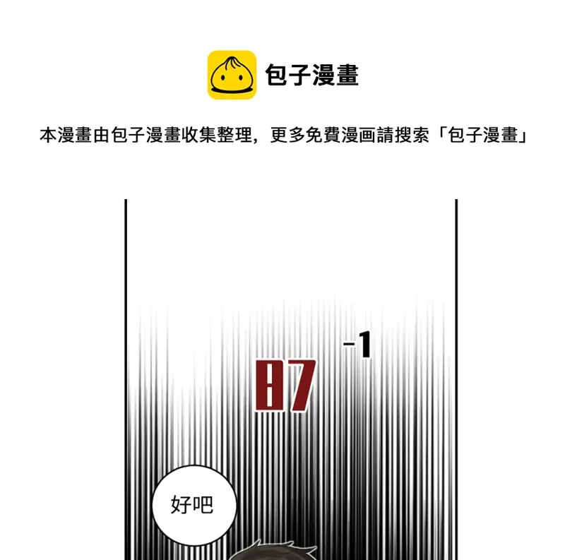 鉴别之瞳·六 第41页