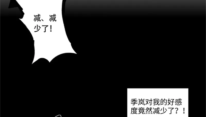 鉴别之瞳·六 第45页