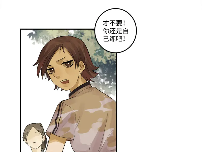 鉴别之瞳·六 第73页