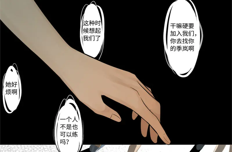 鉴别之瞳·六 第78页