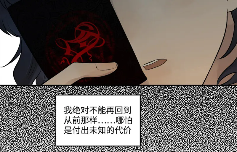 鉴别之瞳·六 第99页