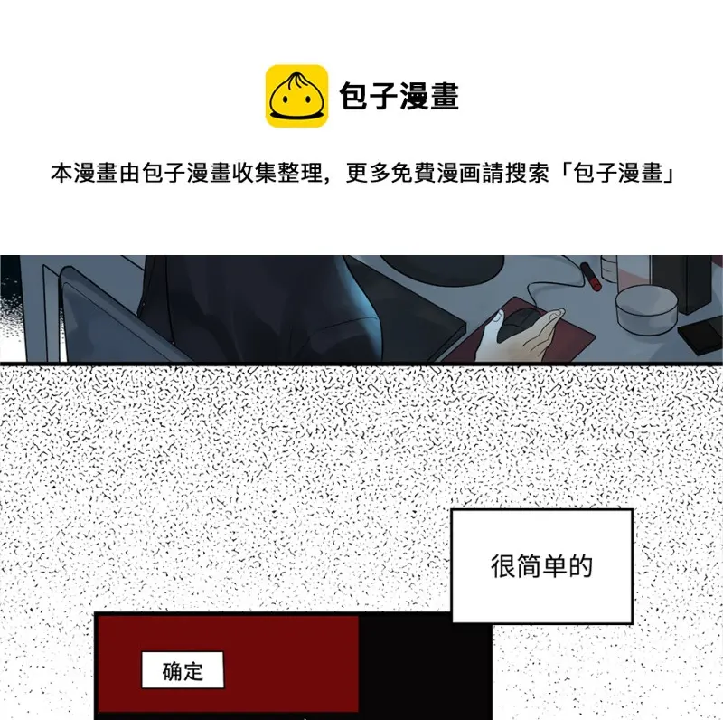 鉴别之瞳·六 第101页