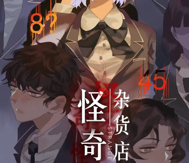 鉴别之瞳·五 第2页