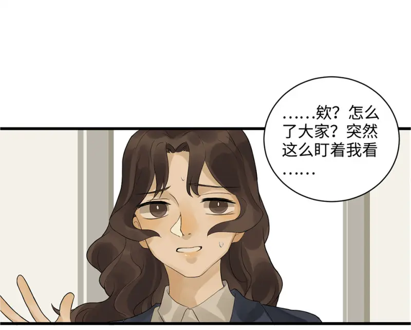 鉴别之瞳·五 第12页