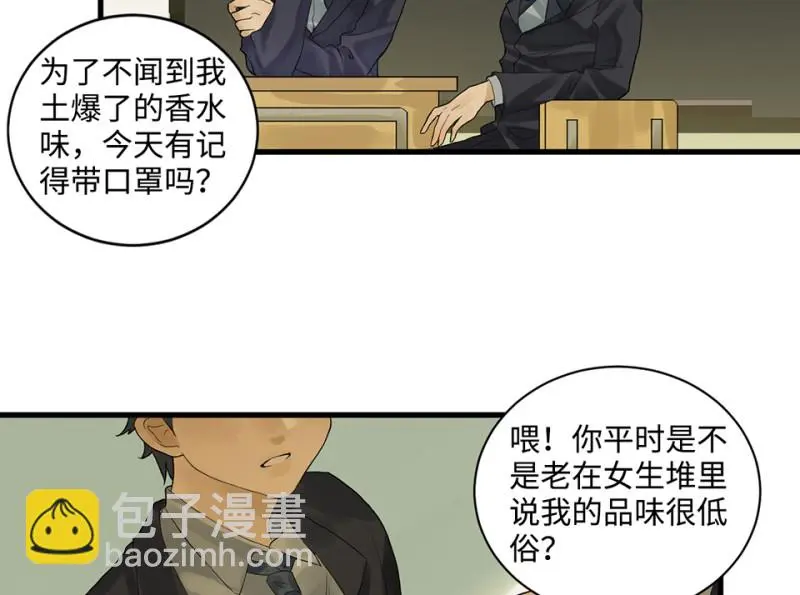 鉴别之瞳·五 第14页