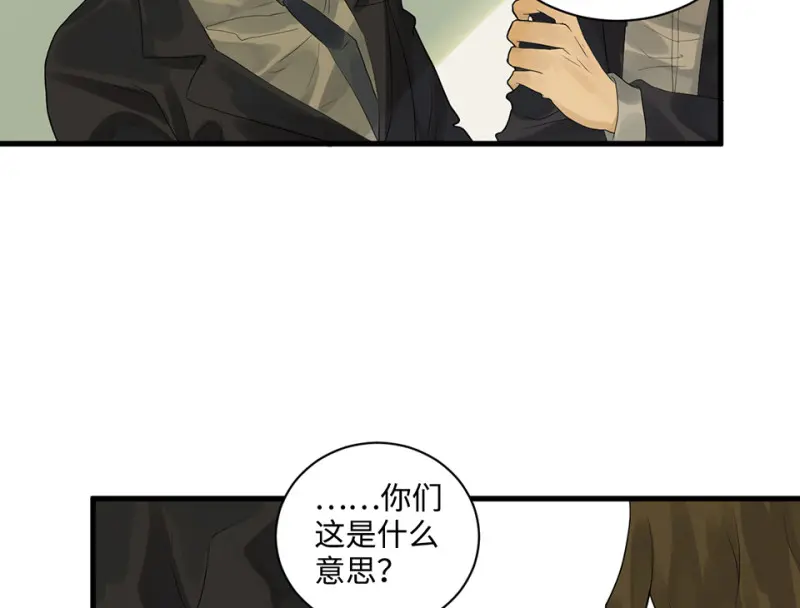 鉴别之瞳·五 第15页