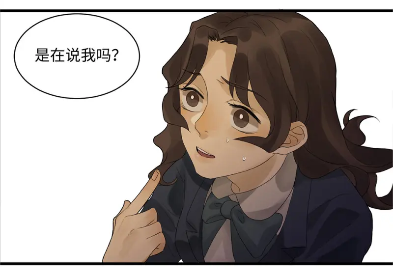 鉴别之瞳·五 第17页