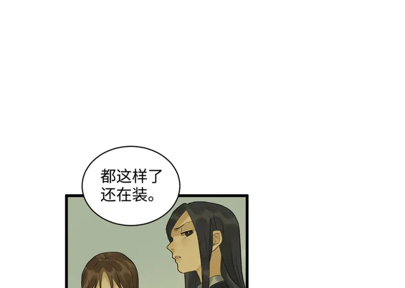 鉴别之瞳·五 第18页