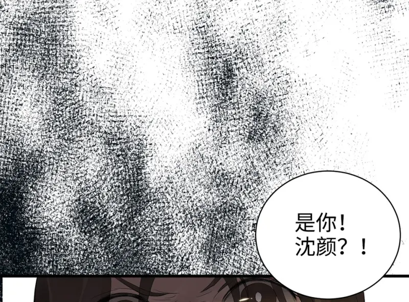 鉴别之瞳·五 第32页