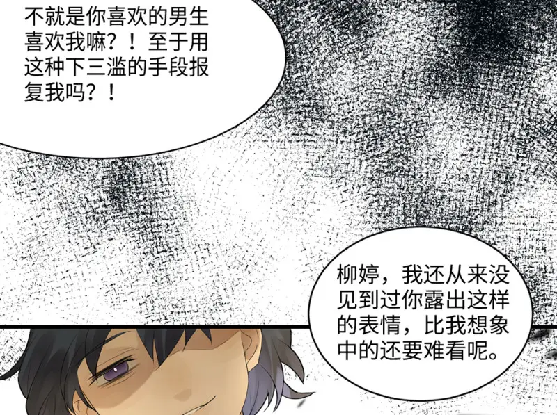 鉴别之瞳·五 第36页