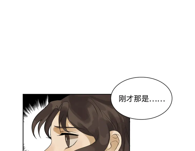 鉴别之瞳·五 第56页