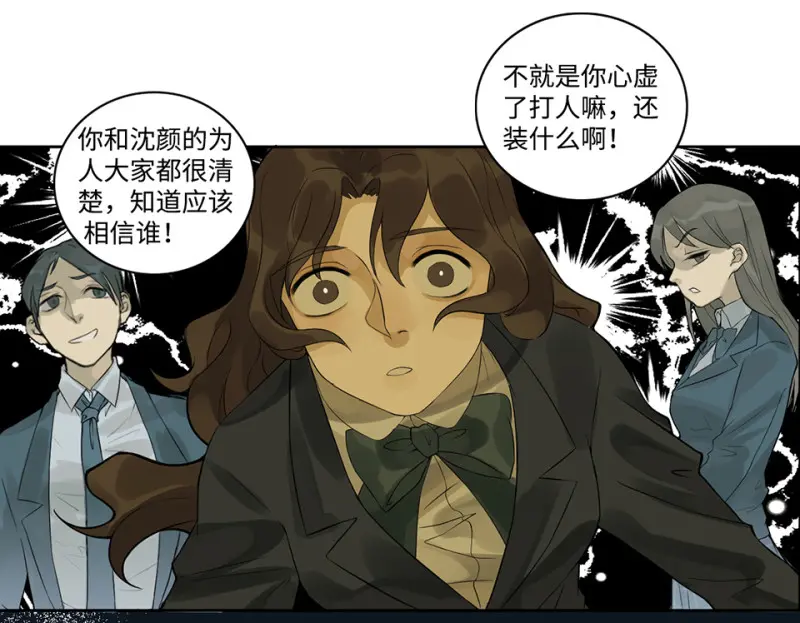 鉴别之瞳·五 第58页