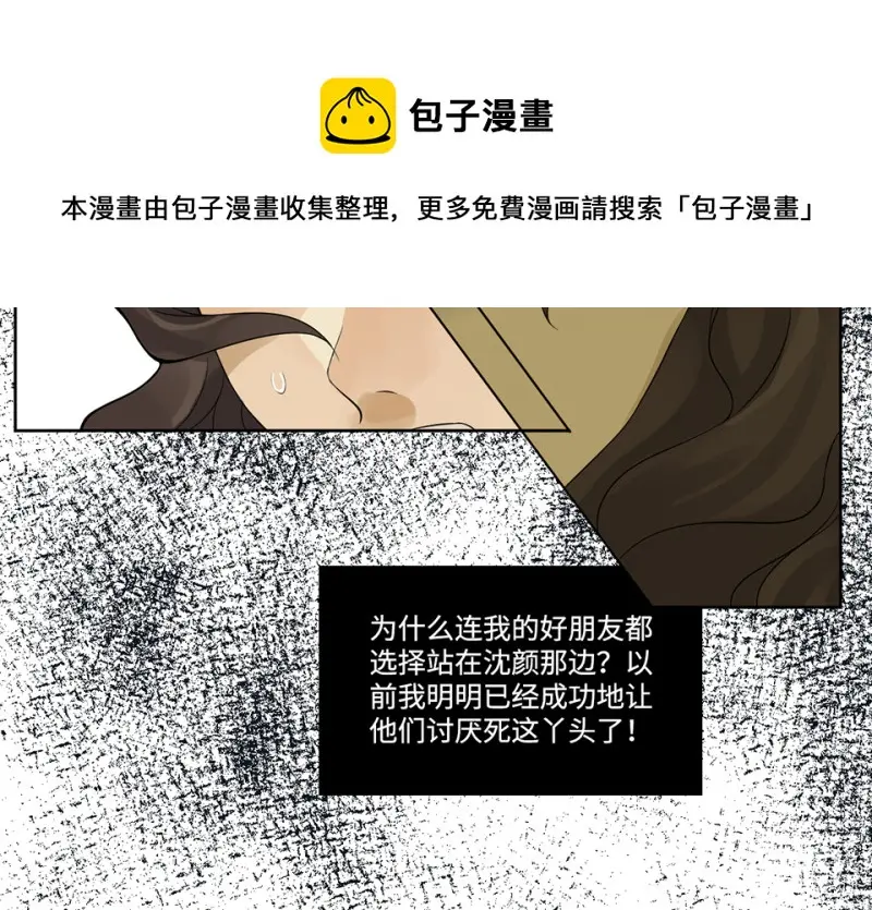鉴别之瞳·五 第61页
