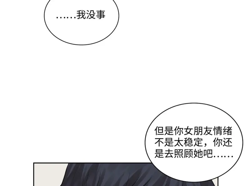 鉴别之瞳·五 第69页