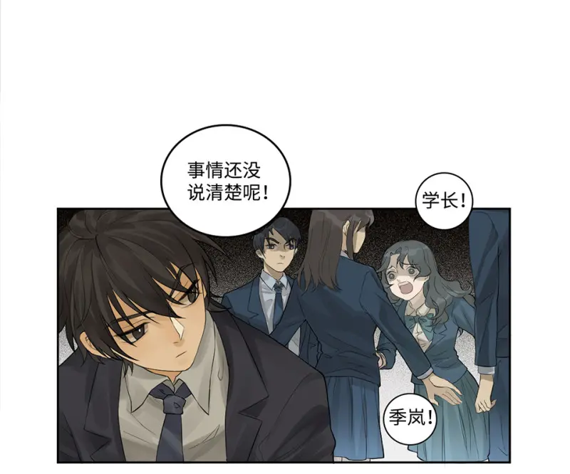 鉴别之瞳·五 第72页
