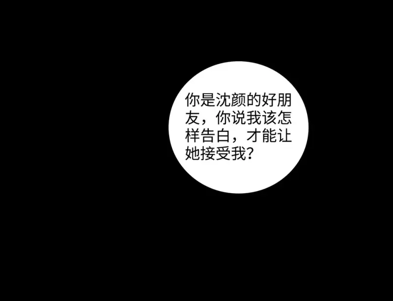 鉴别之瞳·五 第90页