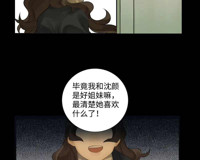 鉴别之瞳·五 第93页