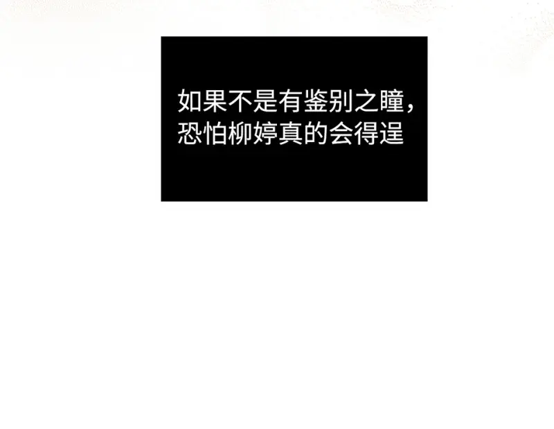 鉴别之瞳·五 第102页