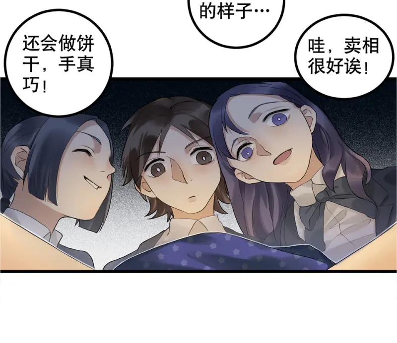 鉴别之瞳·四 第7页