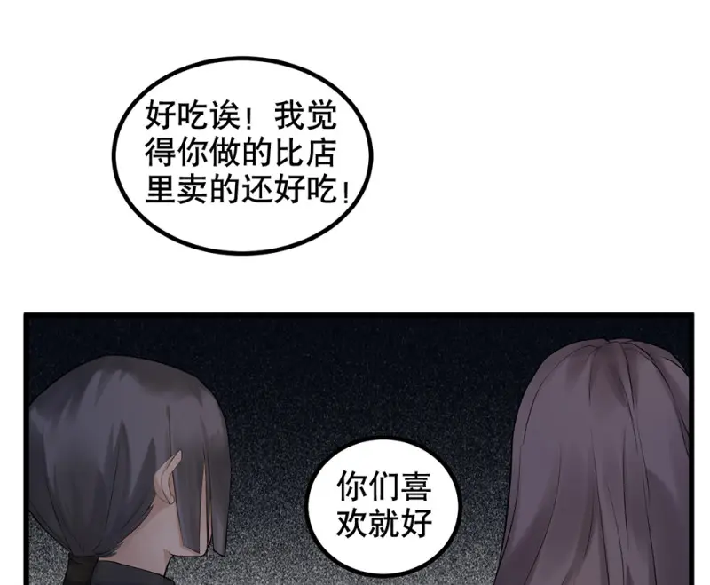 鉴别之瞳·四 第8页