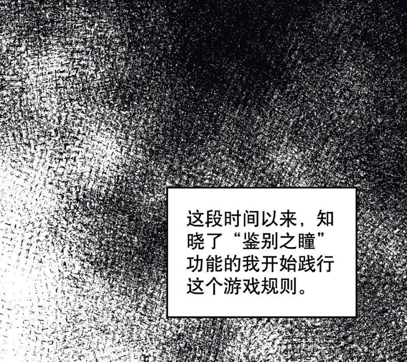 鉴别之瞳·四 第12页