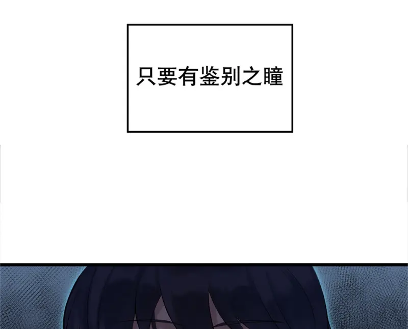 鉴别之瞳·四 第22页