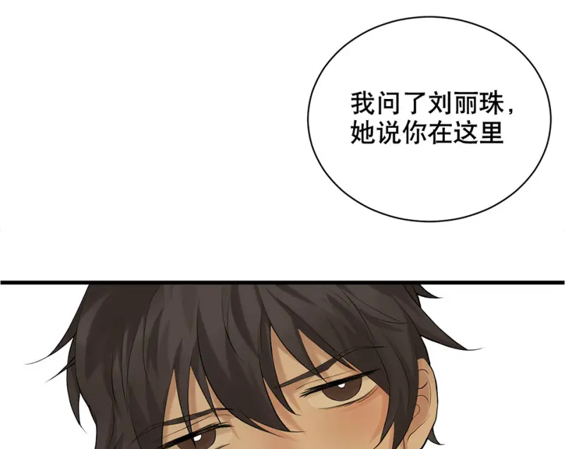 鉴别之瞳·四 第78页